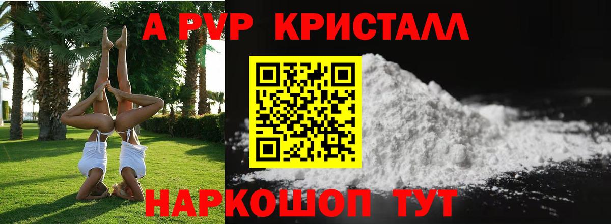 Alpha-PVP СК Приморско-Ахтарск