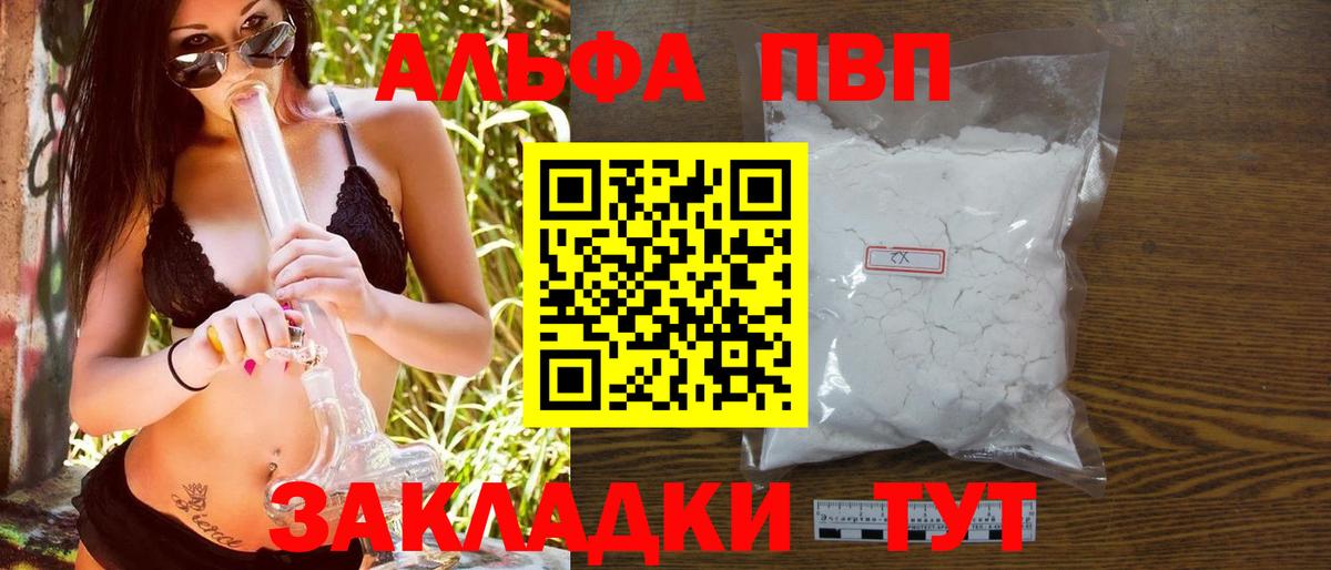 А ПВП кристаллы  Alpha PVP  Alpha-PVP Crystall  Приморско-Ахтарск  Alfa_PVP СК  Вход с VPN 