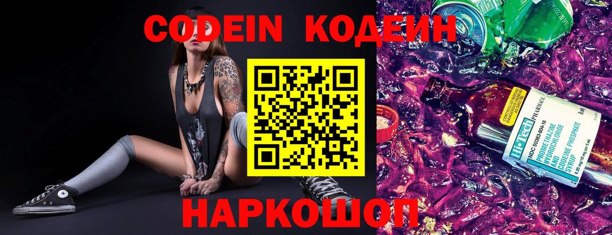 Кодеин напиток Lean (лин)  Вход с VPN  Приморско-Ахтарск  Codein напиток Lean (лин) 