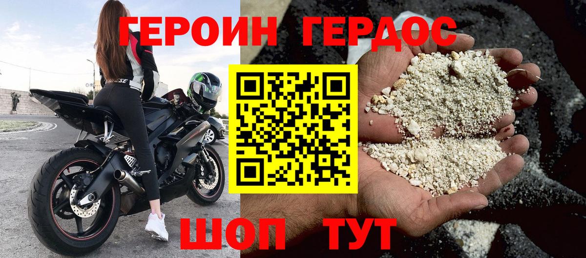 ГЕРОИН Heroin Приморско-Ахтарск