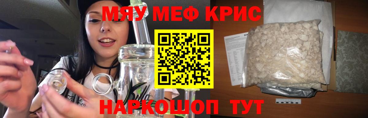 Меф мяу мяу кристаллы Приморско-Ахтарск