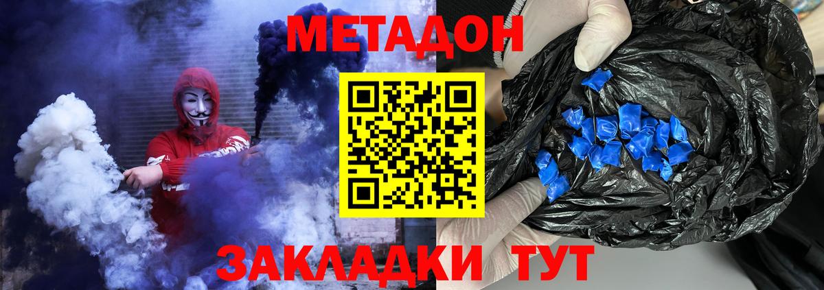 Приморско-Ахтарск  Метадон мёд  Вход с VPN 