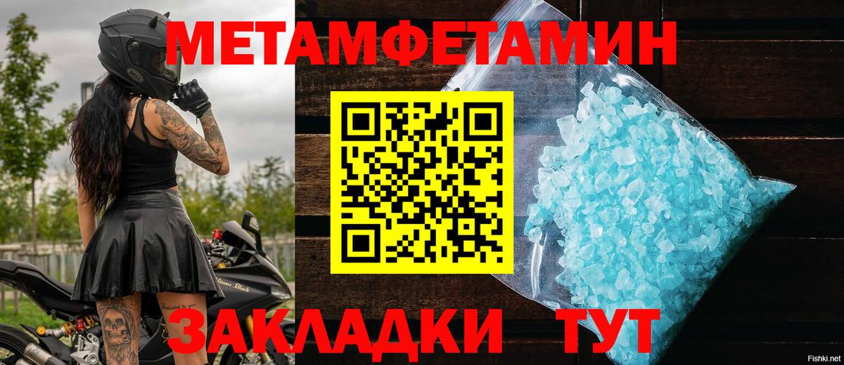 МЕТАМФЕТАМИН Methamphetamine  Вход с VPN  Приморско-Ахтарск 