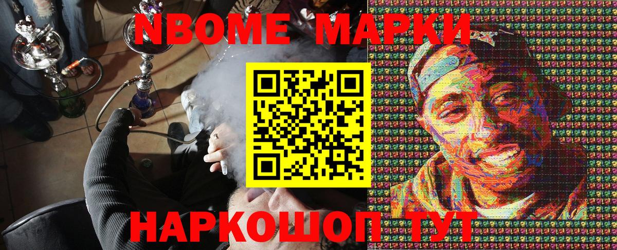 наркошоп  Вход с VPN  Приморско-Ахтарск  Наркотические марки 1,5мг  Марки N-bome 