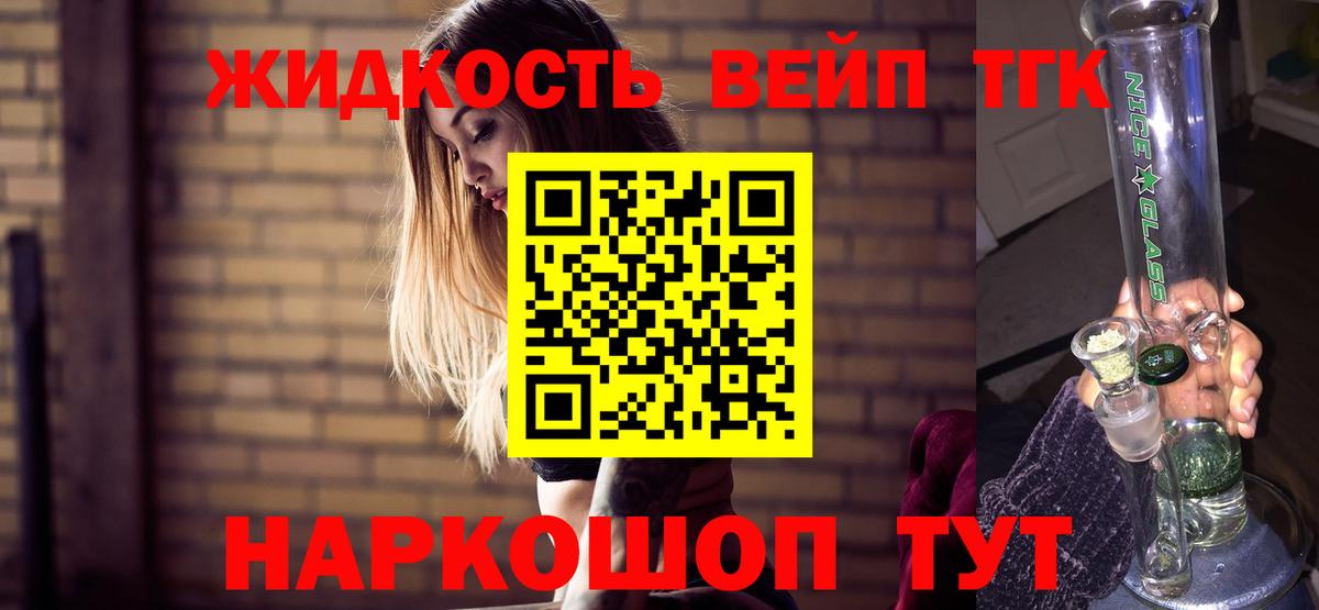 Дистиллят ТГК вейп с тгк Приморско-Ахтарск